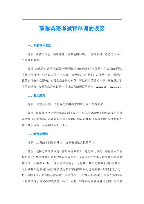 职称英语考试背单词的误区
