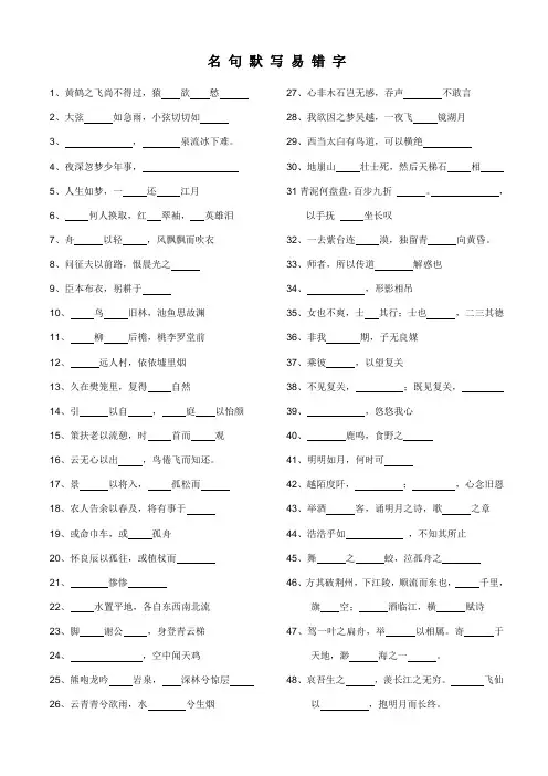 名句默写易错字