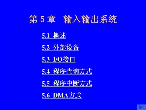 5第五章输入输出系统(lxl)