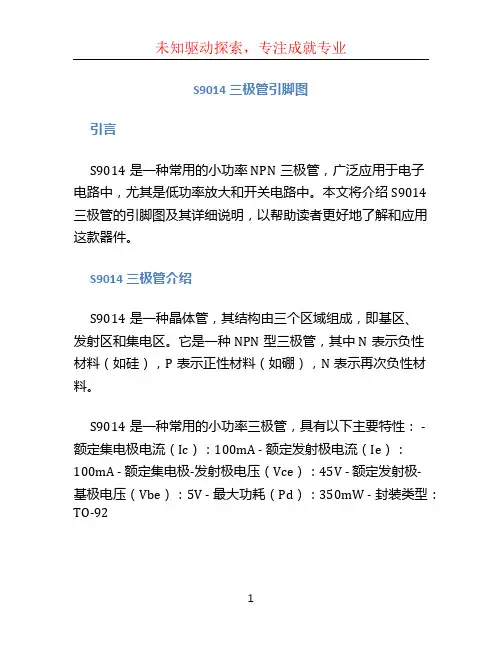 s9014三极管引脚图