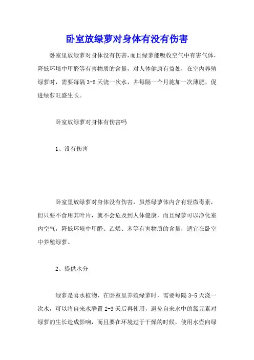 卧室放绿萝对身体有没有伤害