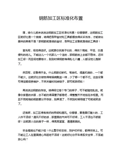 钢筋加工区标准化布置
