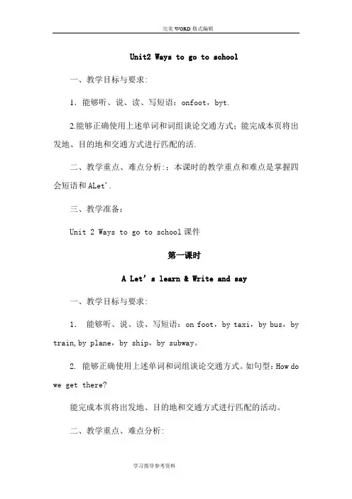 新版pep小学英语六年级(上册)第二单元教学案