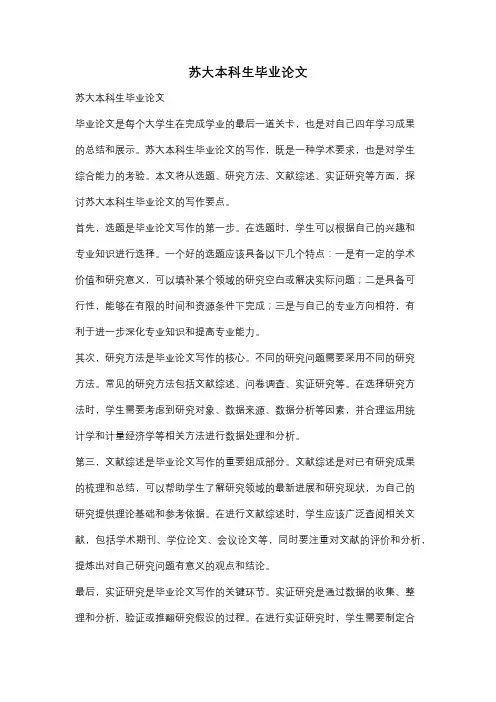 苏大本科生毕业论文