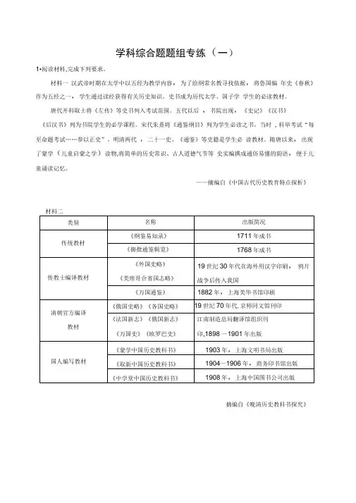 2019届《3年高考2年模拟》高考历史二轮【通史版】：学科综合题题组专练(一)Word版含解析