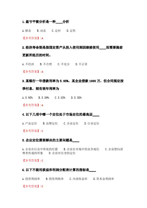 奥鹏6月-9月东财《可行性研究》单元作业二.doc