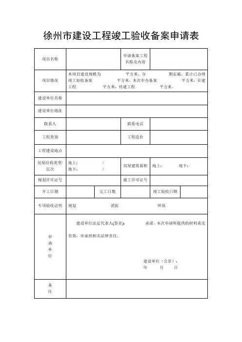 徐州市建设工程竣工验收备案