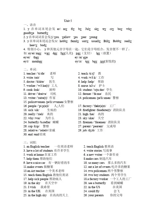 牛津译林版英语五年级上册Unit 5 What do they do知识点