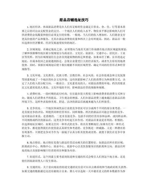 甜品店铺选址技巧