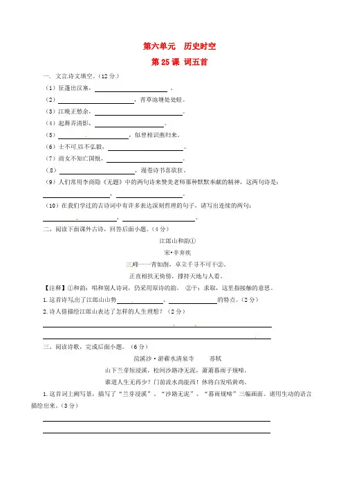 九年级语文上册 专题25 词五首(练)(提升版,学生版)(新