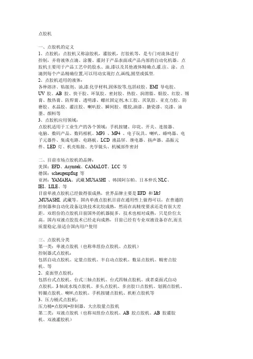 点胶机的用途