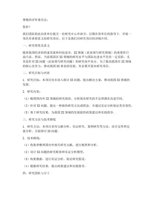 研究中心申请书模板