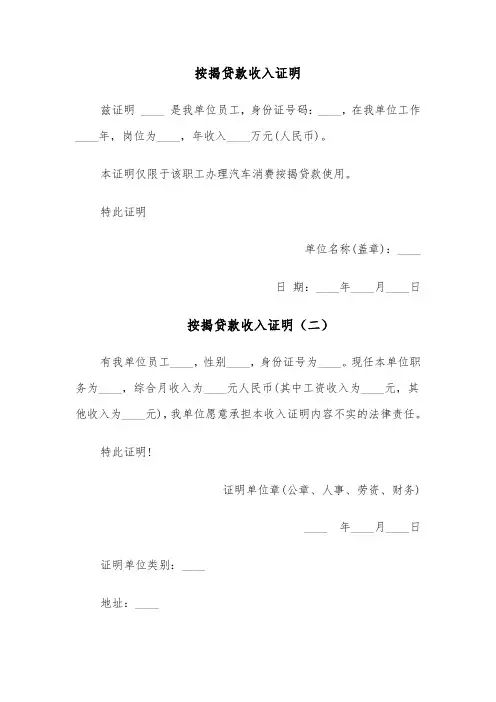 按揭贷款收入证明（六篇）