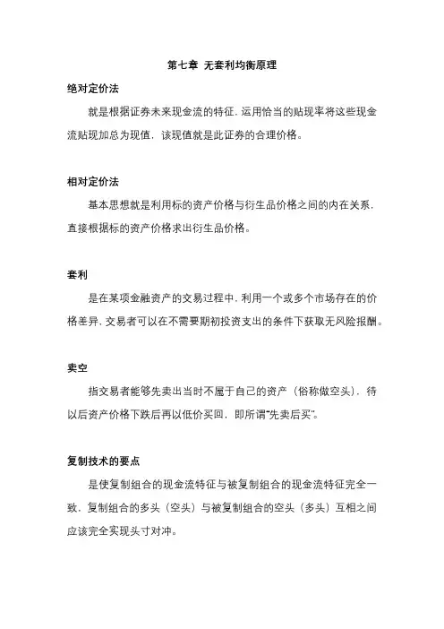 无套利均衡原理-概念术语