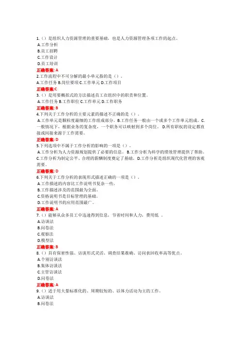 国开一体化考试专科《人力资源管理》形考任务二答案(西安)