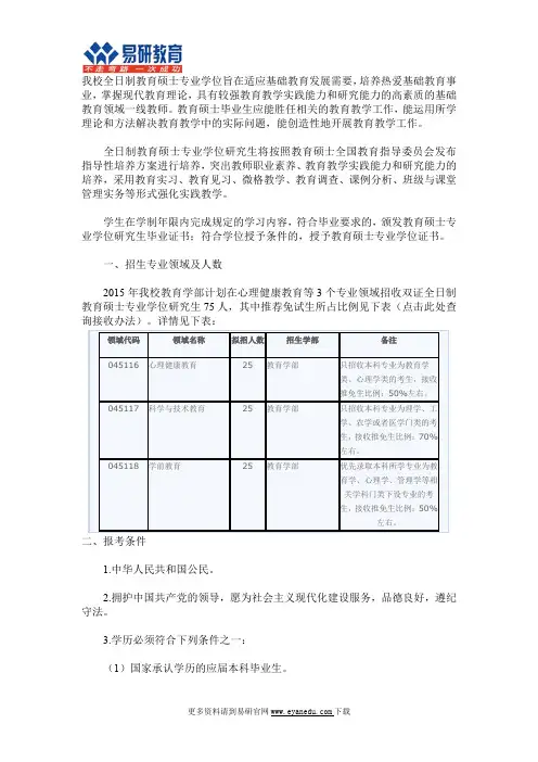 2016北京师范大学教育硕士考研招生人数、学费、奖学金