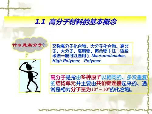 药剂学第九章 药用辅料高分子材料1