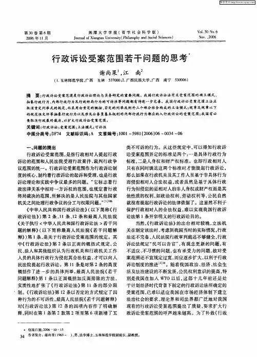行政诉讼受案范围若干问题的思考