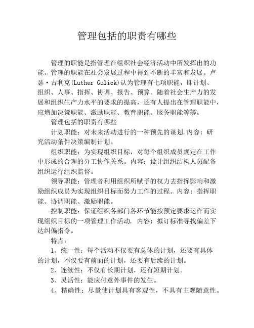 管理包括的职责有哪些
