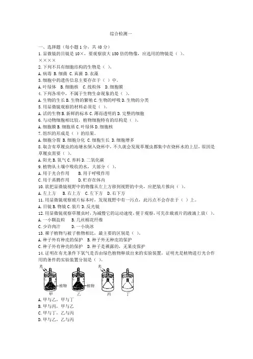 济南版七年级生物上册测试题一