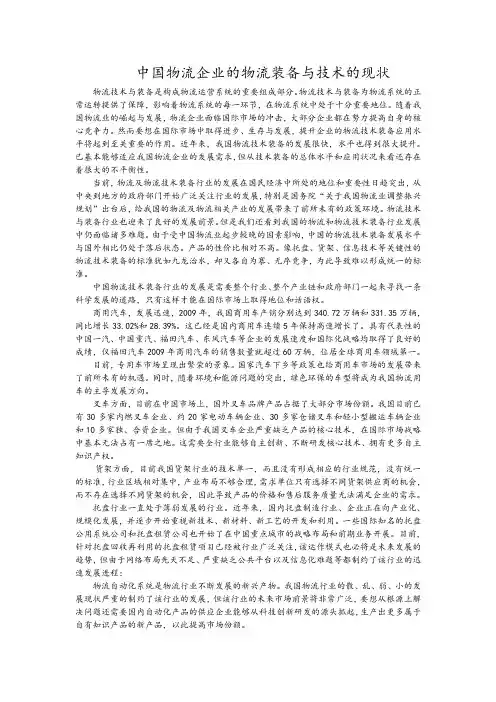 中国物流企业的物流装备与技术的现状