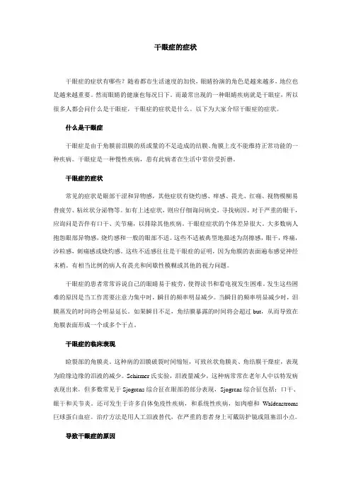 干眼症的症状