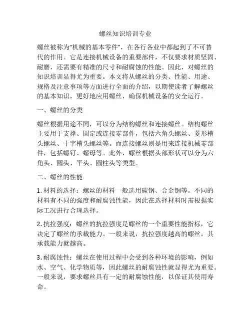 螺丝知识培训专业
