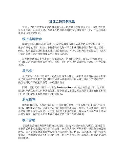 我身边的营销现象