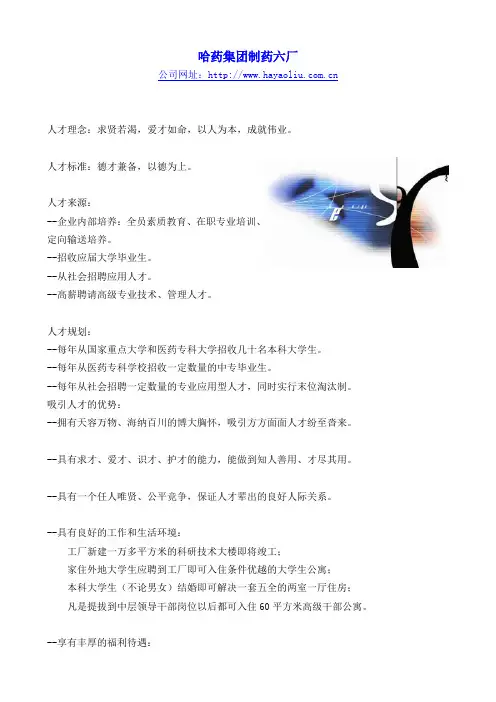 21.哈药集团制药六厂