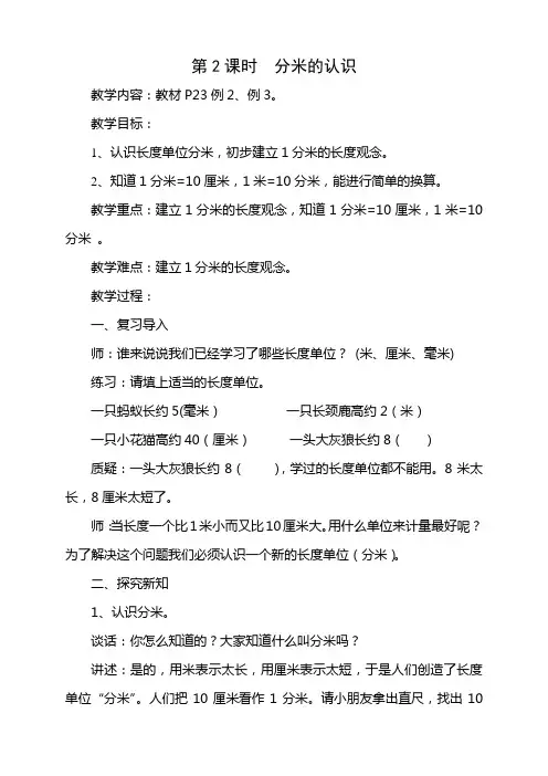 三年级数学上册第三单元第2课时  分米的认识