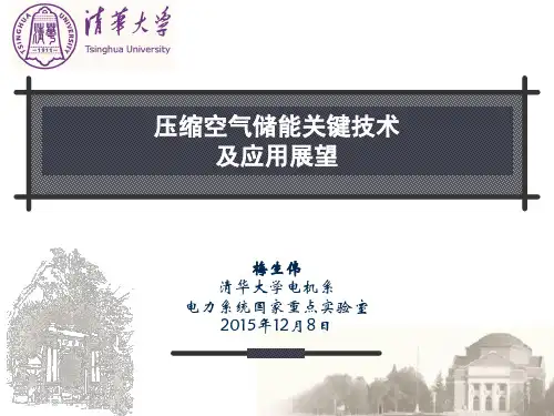 压缩空气储能关键技术及应用展望详解