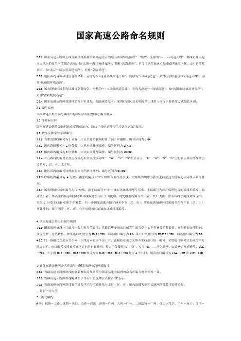 国家高速公路命名规则