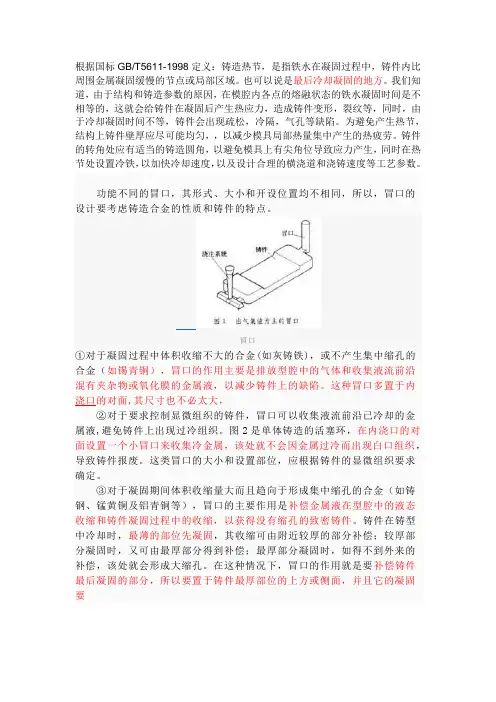 冒口