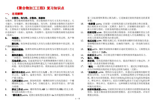 《聚合物加工原理试题》
