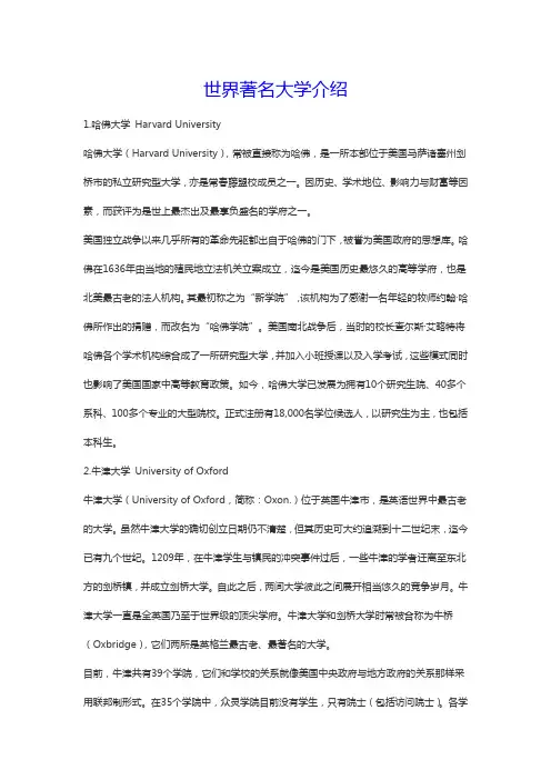 世界著名大学介绍