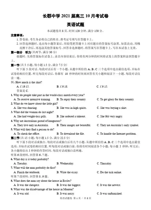 长郡中学高三上学期10月考试卷英语试题及参考答案