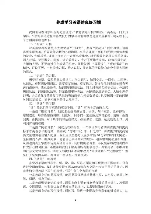 养成学习英语的良好习惯