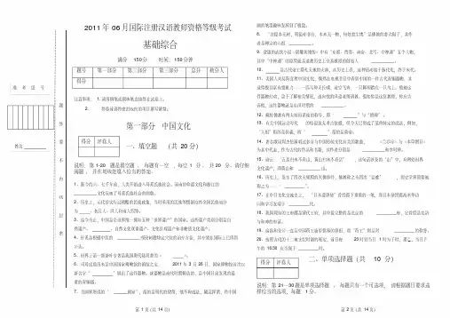 ipa国际注册汉语教师资格证考试基础综合真题
