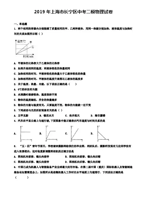 2019年上海市长宁区中考二模物理试卷(含答案有解析)