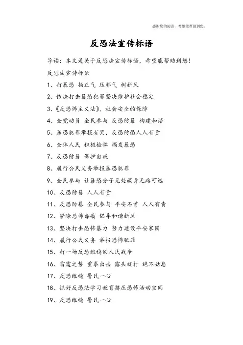 反恐法宣传标语