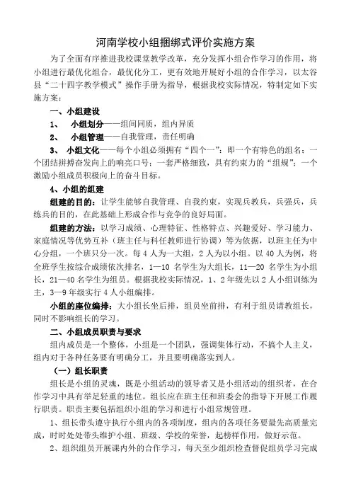 河南学校捆绑式小组合作评价