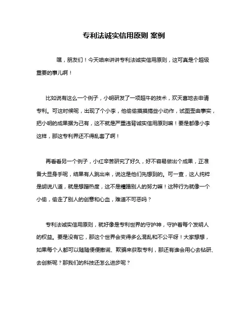 专利法诚实信用原则 案例