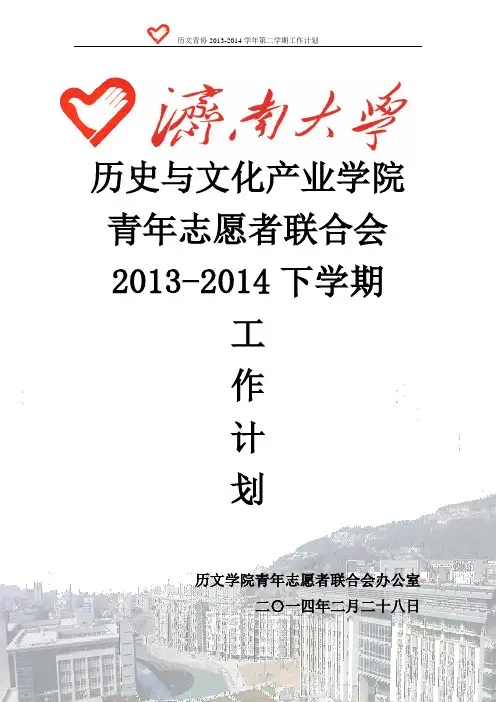 2014年志愿者工作计划