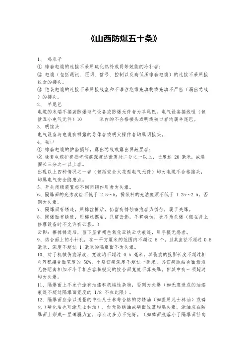 山西煤矿防爆五十条(可编辑修改word版)