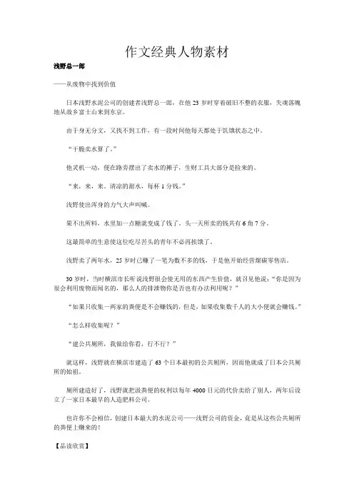 高考作文经典人物素材