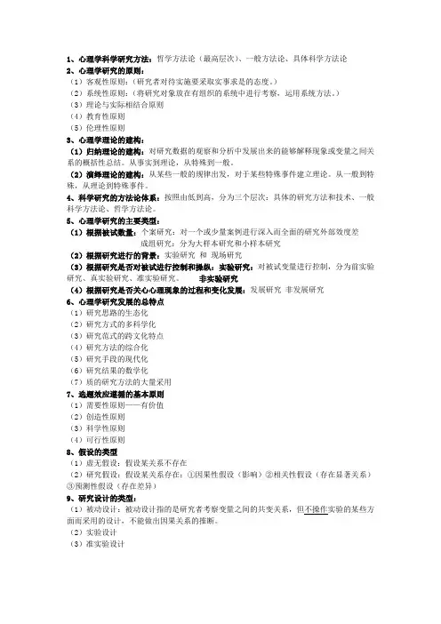 心理科学研究方法总结