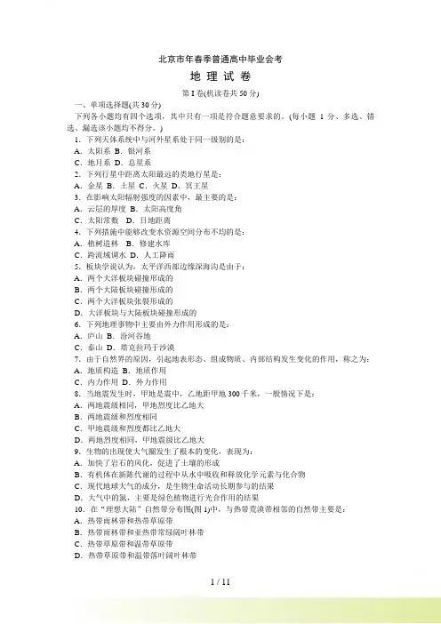 北京市年春季普通高中地理毕业会考