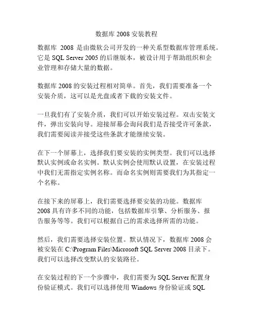数据库2008安装教程