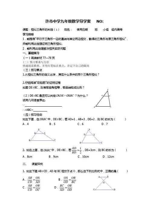 相似三角形的判定(1)