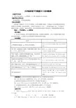 人教版中考英语专题复习教案3：冠词